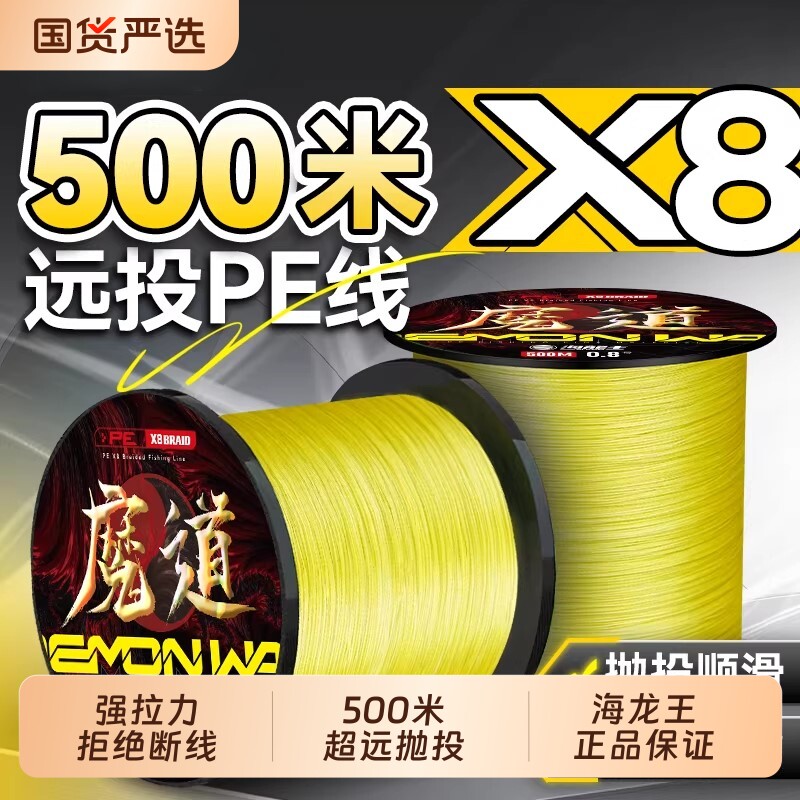 海龙王魔道8编pe线500米路亚专用顺滑远投强拉力大力马鱼线主线