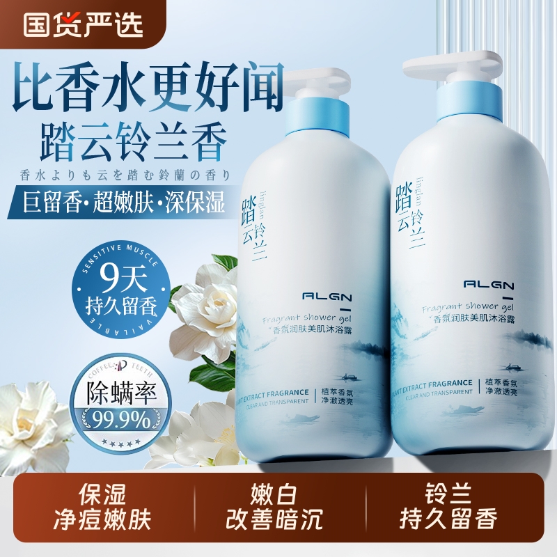 爱兰歌娜海盐氨基酸沐浴露