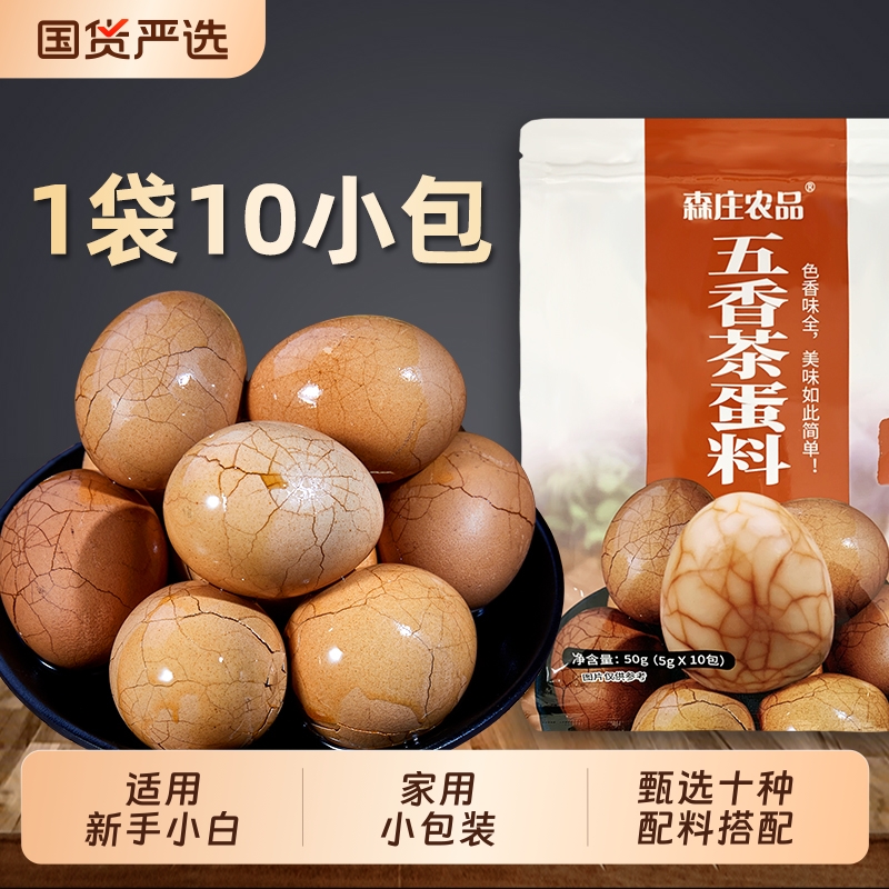 森庄农品茶叶蛋卤料包10包家用商用卤鸡蛋秘制配方煮茶叶蛋调料包