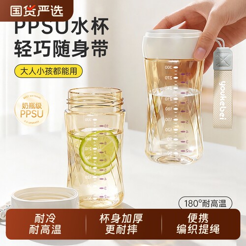 PPSU耐高温随手杯|超1000次加购
