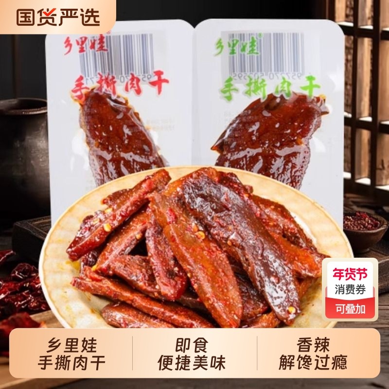 湖南特产手撕肉干香辣肉干开袋即鸭肉零食小吃休闲肉脯麻辣袋装,零食/坚果/特产,鸭肉零食,淘宝优惠券,粉丝福利购,淘宝优惠卷