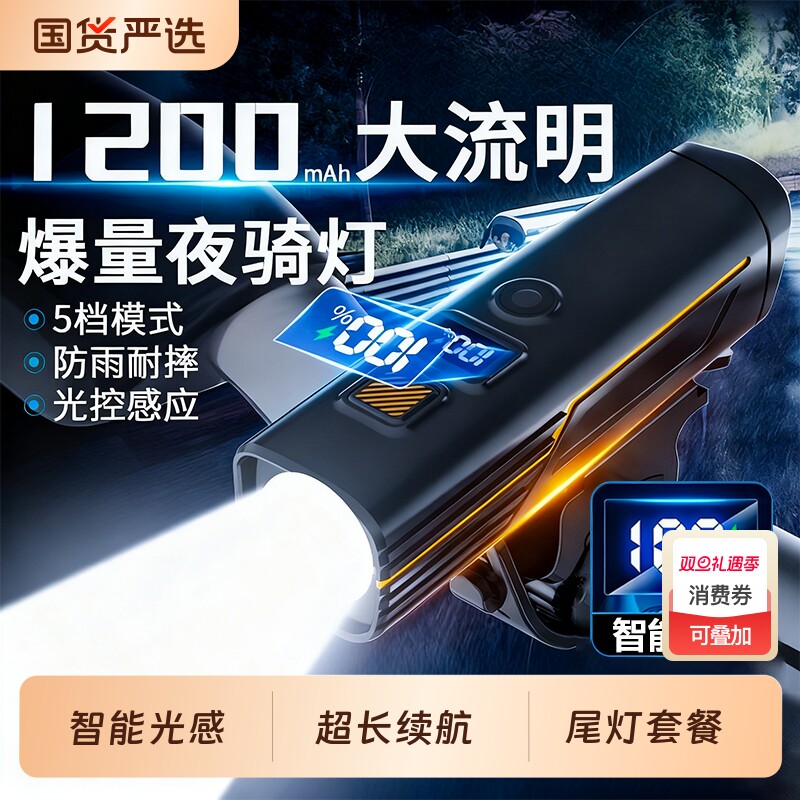 夜骑自行车灯山地车公路车单车前灯夜间照明灯骑行车灯超亮长续航