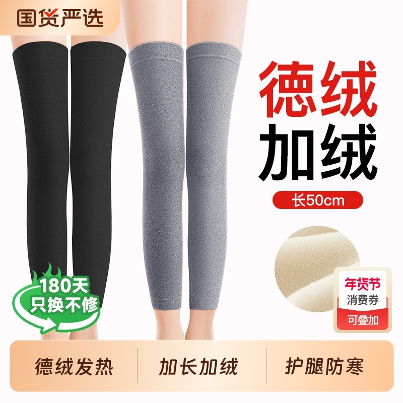 德绒护膝盖保暖老寒腿男女士关节老人加厚防寒专用护腿加长筒袜套