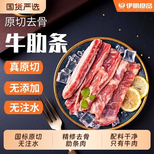 原切去骨牛肋条肉贴骨肉腩冷冻烧烤食材牛肉清真炖煮火锅