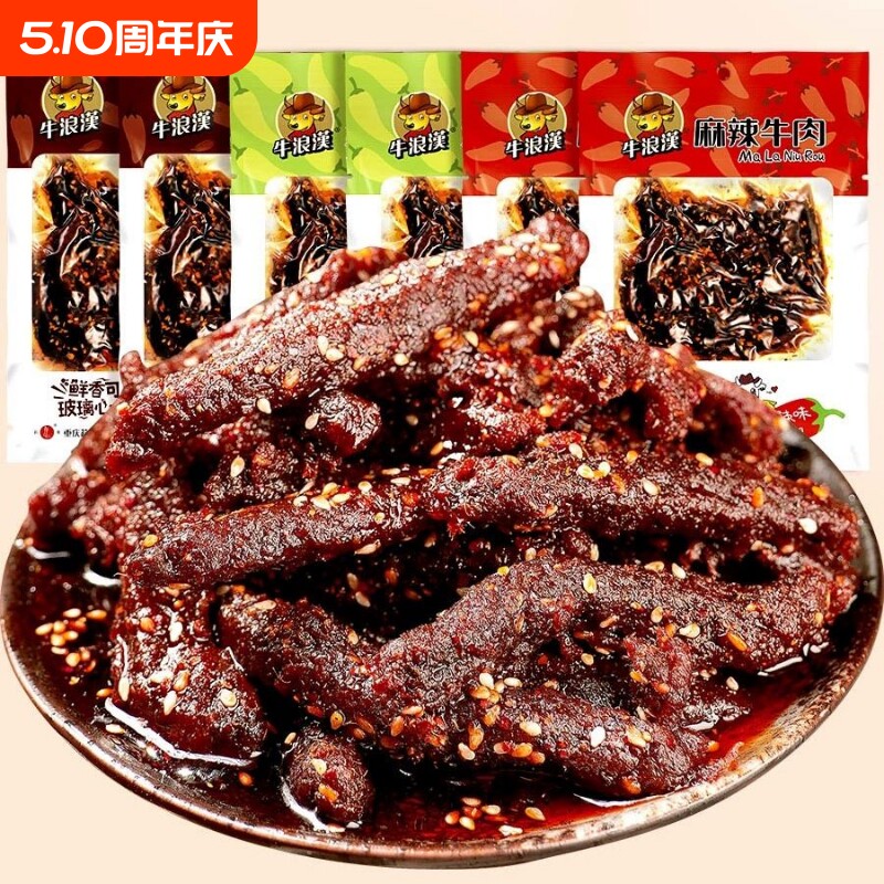 重庆特产零食牛浪汉纯牛肉麻辣牛肉干麻辣孜然泡椒休闲零食小吃