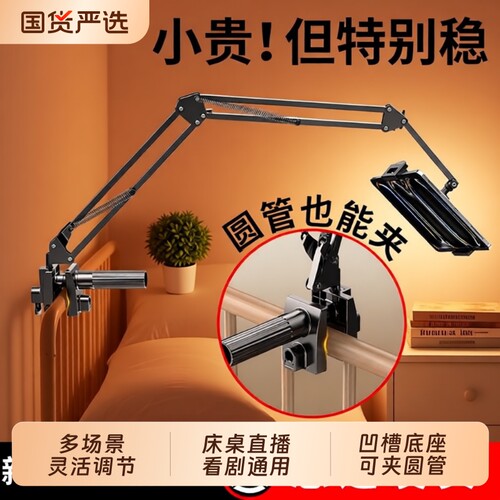 手机懒人平板支架床头床上适用ipad支撑架桌面悬臂手机架宿舍电脑躺着看剧直播神器多功能Switch通用夹子