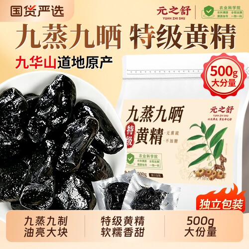 九华山九蒸九制黄精|173人收藏