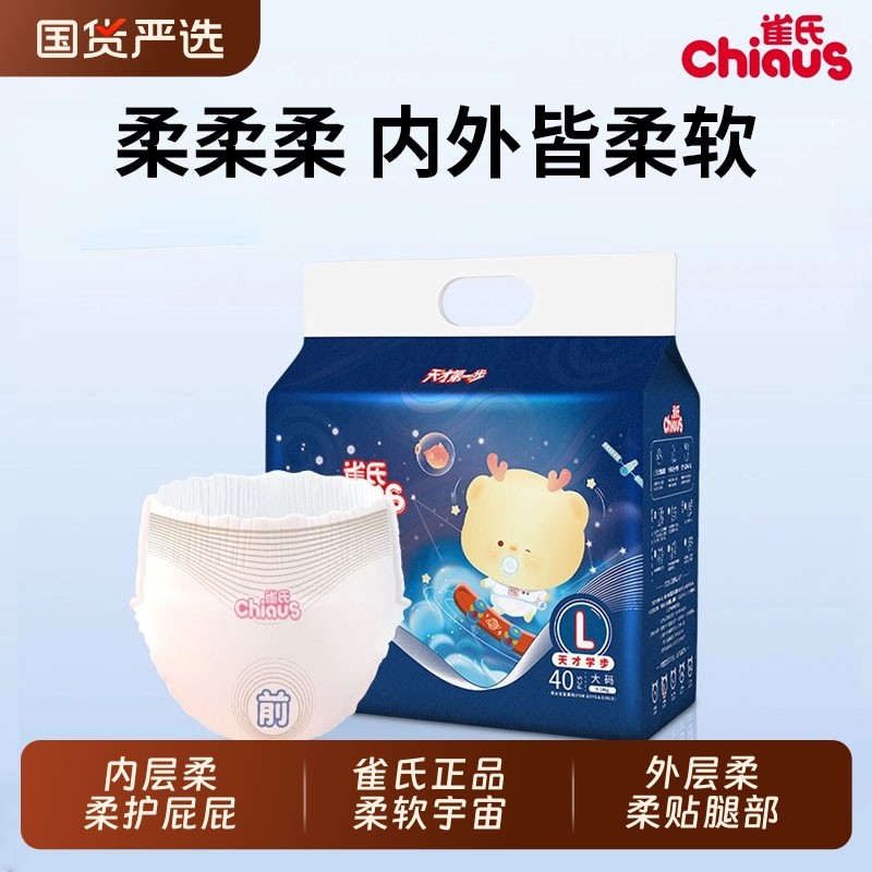 雀氏柔软宇宙纸尿裤新生婴儿拉拉裤超薄透气NB-XXXL码宝宝尿不