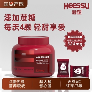 HEESSU赫塑富铁软糖补剂补血铁324mg铁Fe元 糖果 素贫血270g瓶正品