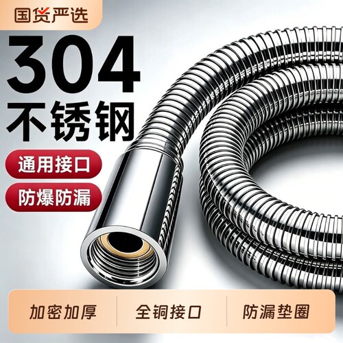 304不锈钢花洒淋浴软管水管加粗防爆洗热水器连接大流量出水接口