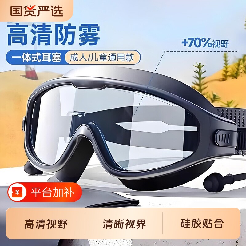 泳镜游泳眼镜防水防雾高清儿童成人潜水泳帽套装漂流护目镜大框