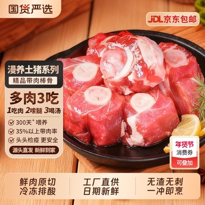 精品带肉猪棒骨筒子骨源头直发