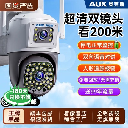 奥克斯摄像头监控器360度无死角室外防水高清家用手机远程摄影头
