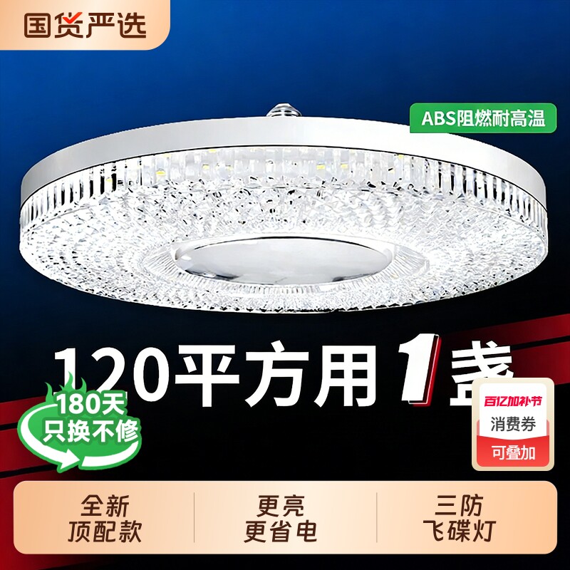 抢！【全新升级-更亮更省电】LED水晶飞碟灯E27通用螺口节能护眼