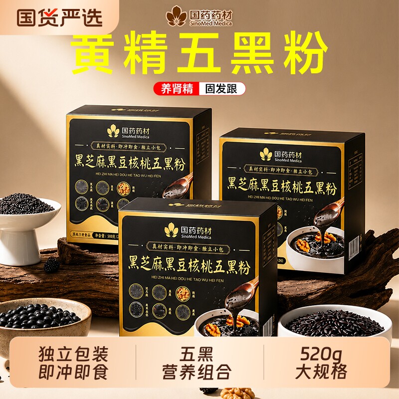 黄精五黑粉黑芝麻糊核桃黑豆黑米桑葚粉熟官方旗舰店即食代餐冲剂