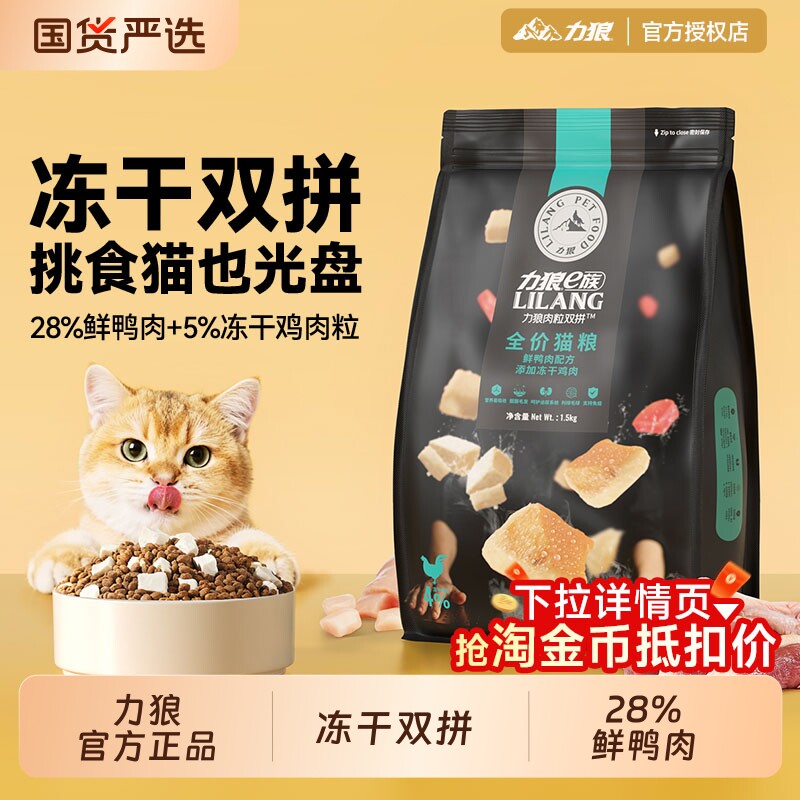 力狼猫粮官方旗舰店正品全价成猫幼猫专用冻干双拼营养10斤实惠装