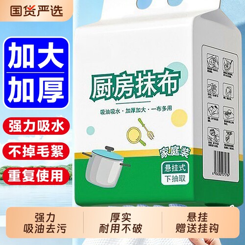 懒人抹布加大加厚一次性厨房专用纸巾吸油吸水擦手纸去油干湿两用