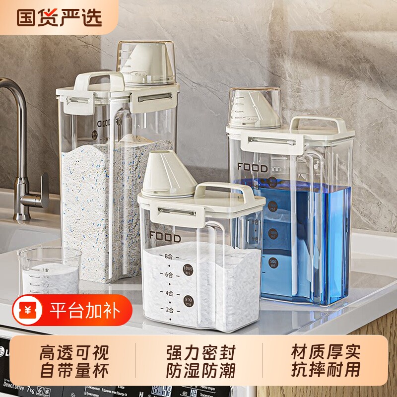 洗衣粉收纳盒子专用防潮储存盒家用洗衣液洗衣凝珠收纳容器密封盒