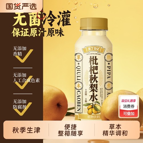 豆丁日记秋冬滋养枇杷秋梨水润喉清肺下火生津儿童整箱350ml