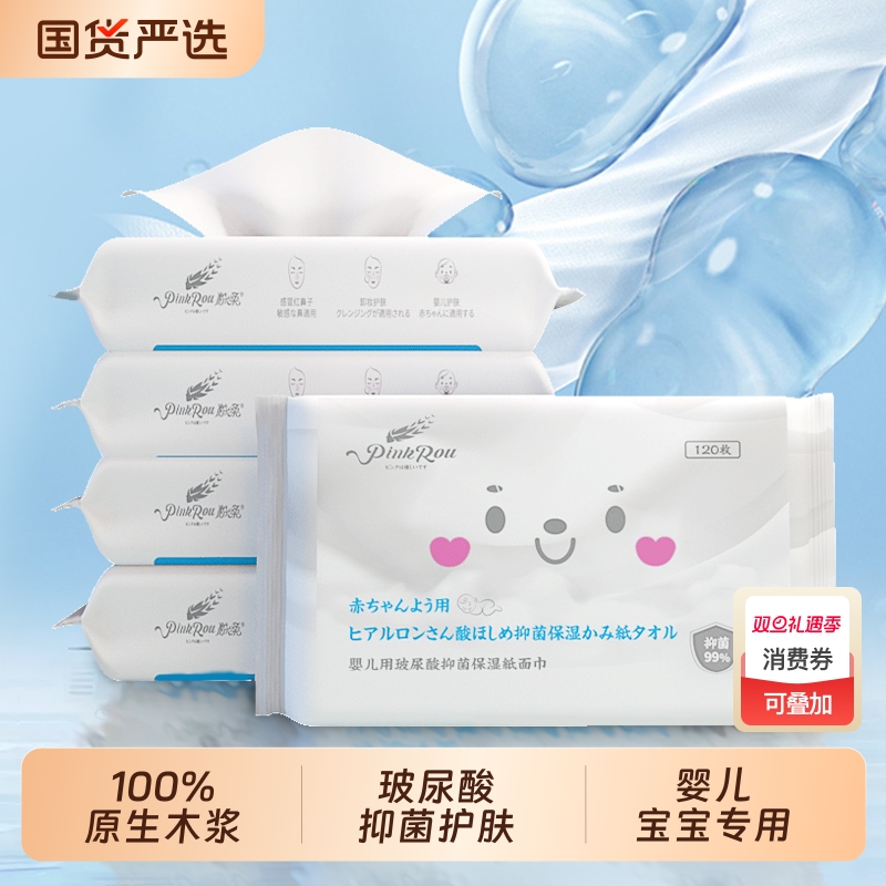 粉柔玻尿酸保湿乳霜柔纸巾婴儿宝宝专用超柔抽纸新生儿云柔巾国货