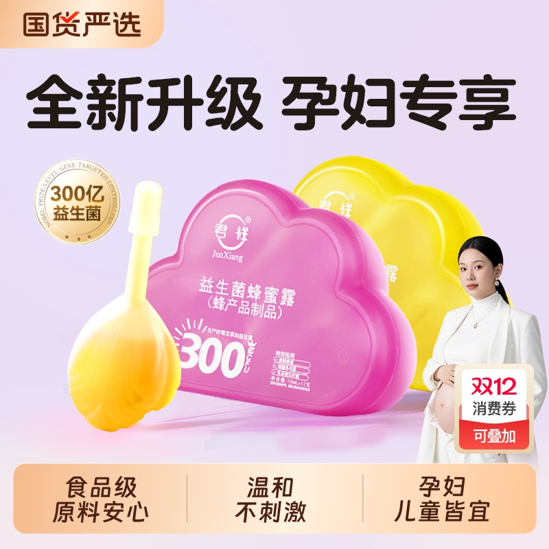 益生菌蜂蜜露孕妇助产儿童蜂蜜栓