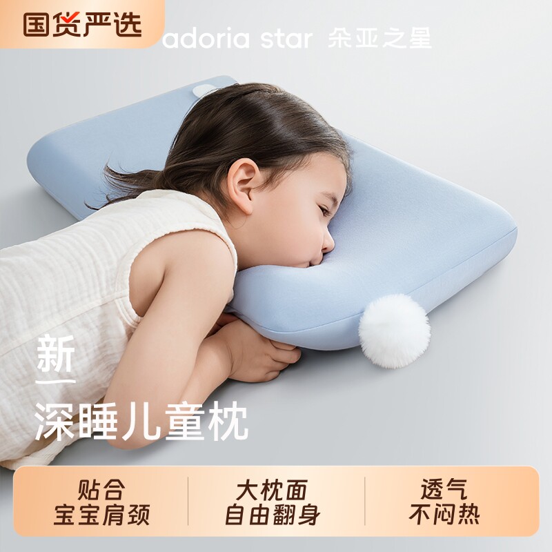 朵亚之星深睡儿童枕2025新款3岁以上宝宝儿童专用记忆棉枕头枕芯