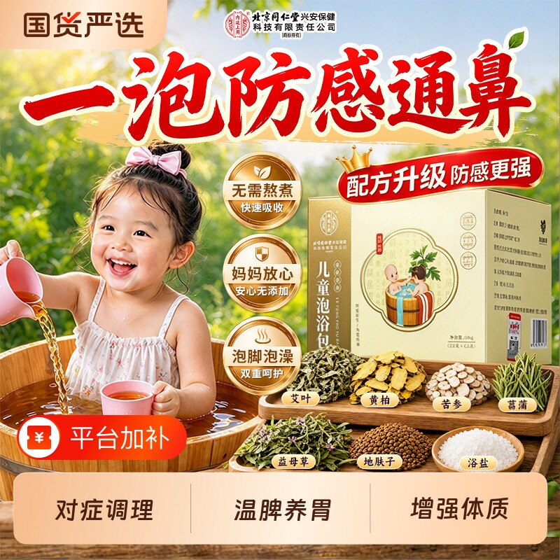 儿童瑶浴泡澡泡脚药包鼻通调理脾胃积食艾草艾叶免煮足浴宝宝专用