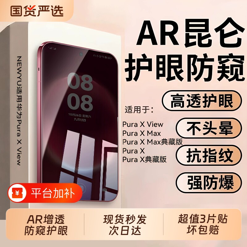 【顶配AR护眼防窥】zpv适用华为PuraXView防窥膜xview钢化膜mate80promax手机膜80pro新款阔直板水凝外屏膜