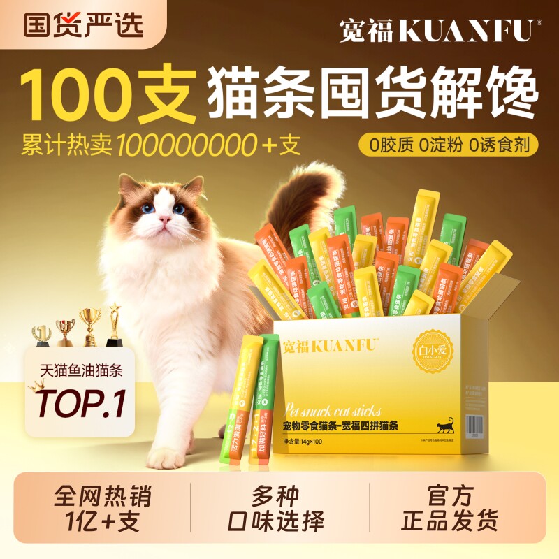 宽福猫条猫咪零食100支鱼油整箱蛋白营养幼猫滋补三文鱼鸡肉猫猫