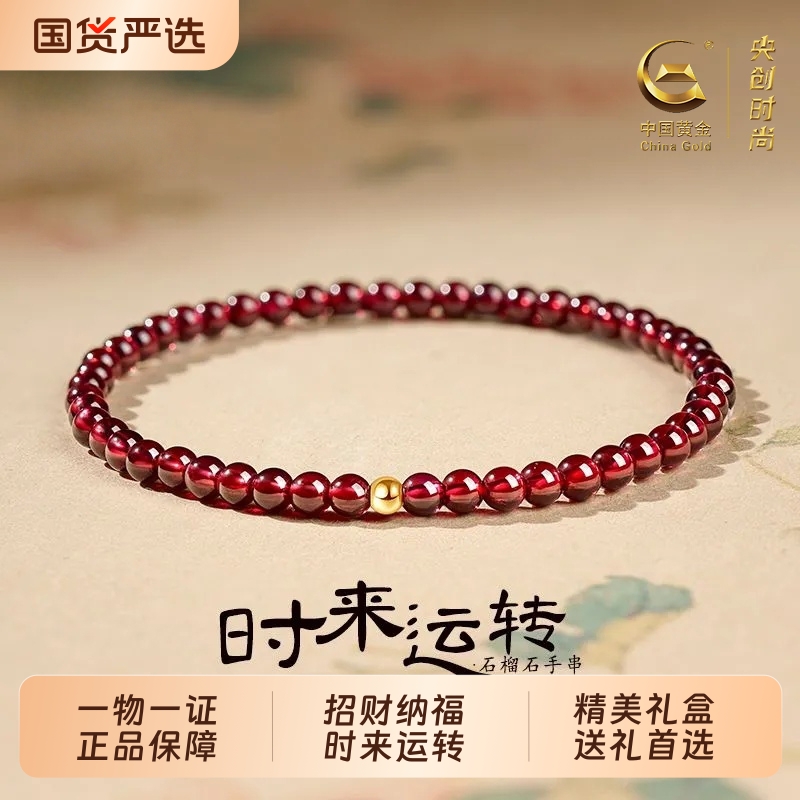 中国黄金纯银石榴石手串送女朋友