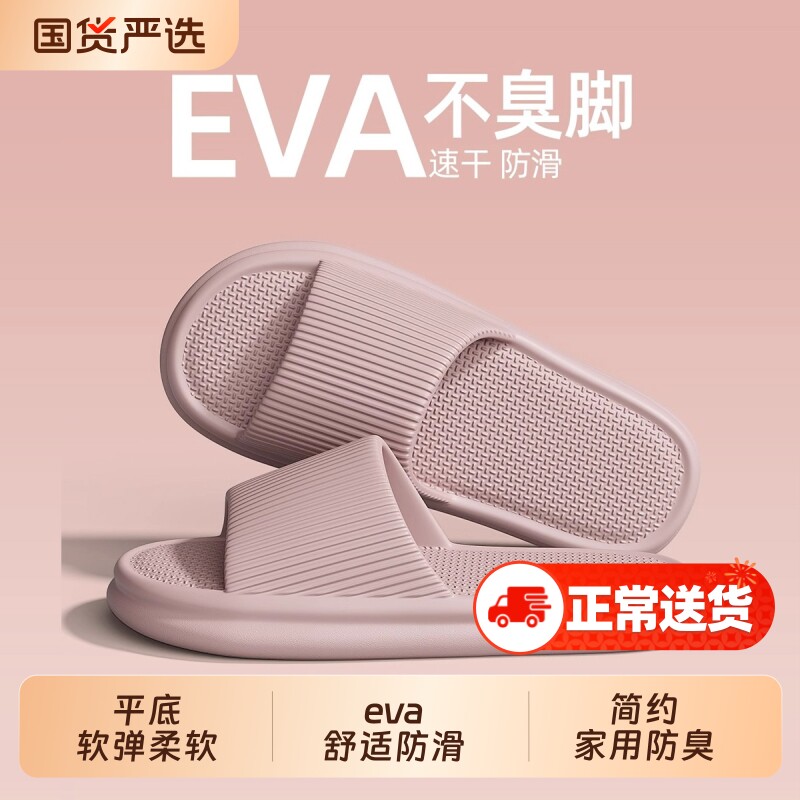 2025新款防臭拖鞋女款夏季居家室内浴室洗澡防滑eva凉拖鞋不臭