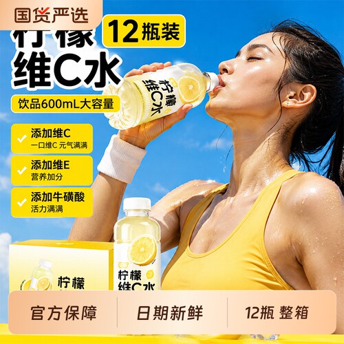 维C水柠檬芭乐西柚600mL*12大瓶