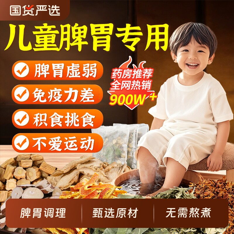 儿童泡脚艾草药包调理脾胃积食图片
