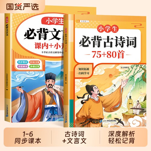 小学生必背古诗词75首十80首