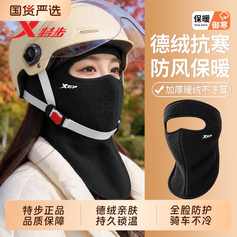 特步防风面罩女士全脸防寒骑行保暖护耳口罩耳罩冬季德绒2026新款