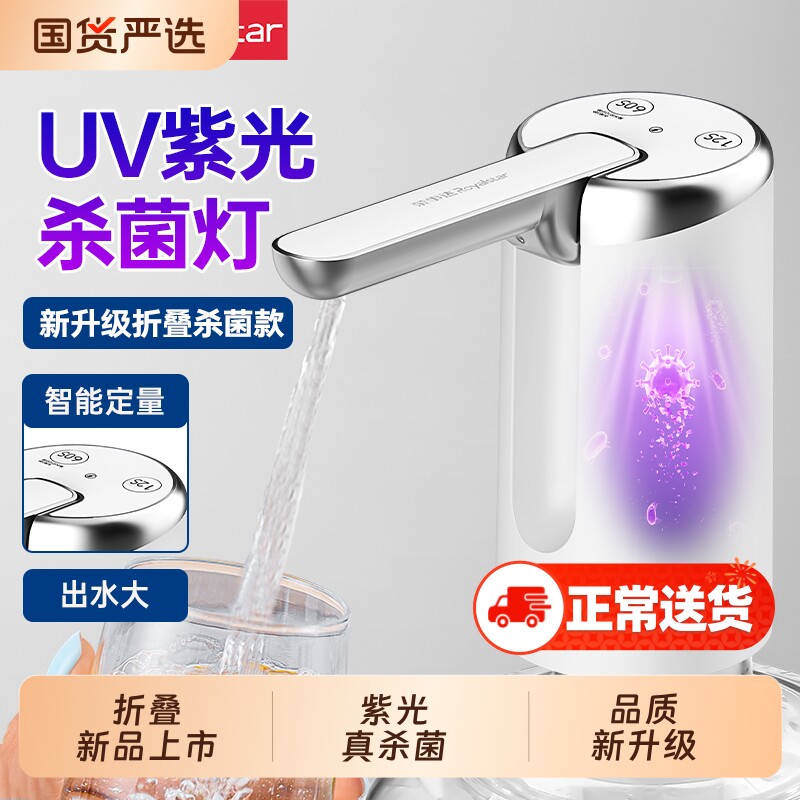 荣事达桶装水抽水器抽水泵电动饮水机压水器矿泉水吸水器出水水桶