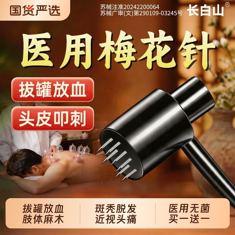 长白山中医用梅花针敲头皮肤滚针微针生发七星针放血一次性叩刺