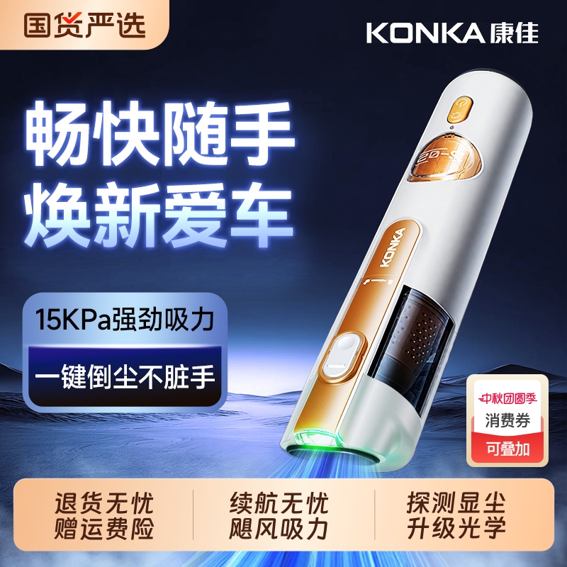 康佳新款车载吸尘器|107人收藏