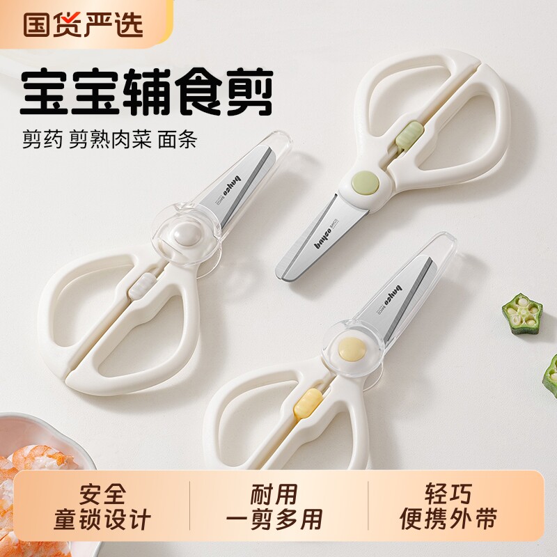 拜格辅食剪刀宝宝专用不锈钢剪ad图片