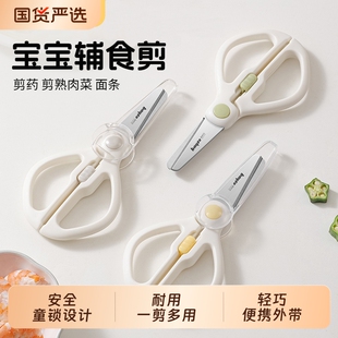 拜格辅食剪刀宝宝专用食品级不锈钢婴儿便携外带剪ad正畸辅食工具