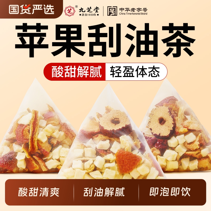 九芝堂苹果山楂红枣茶正品女生
