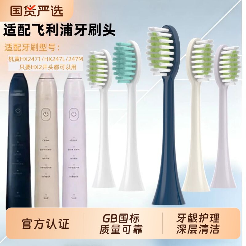 葵能适配飞利浦电动牙刷头HX2471/247c/M/L/HX24