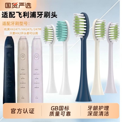 葵能适配飞利浦电动牙刷头HX2471/247c/M/L/HX2461/246p/L小雨刷
