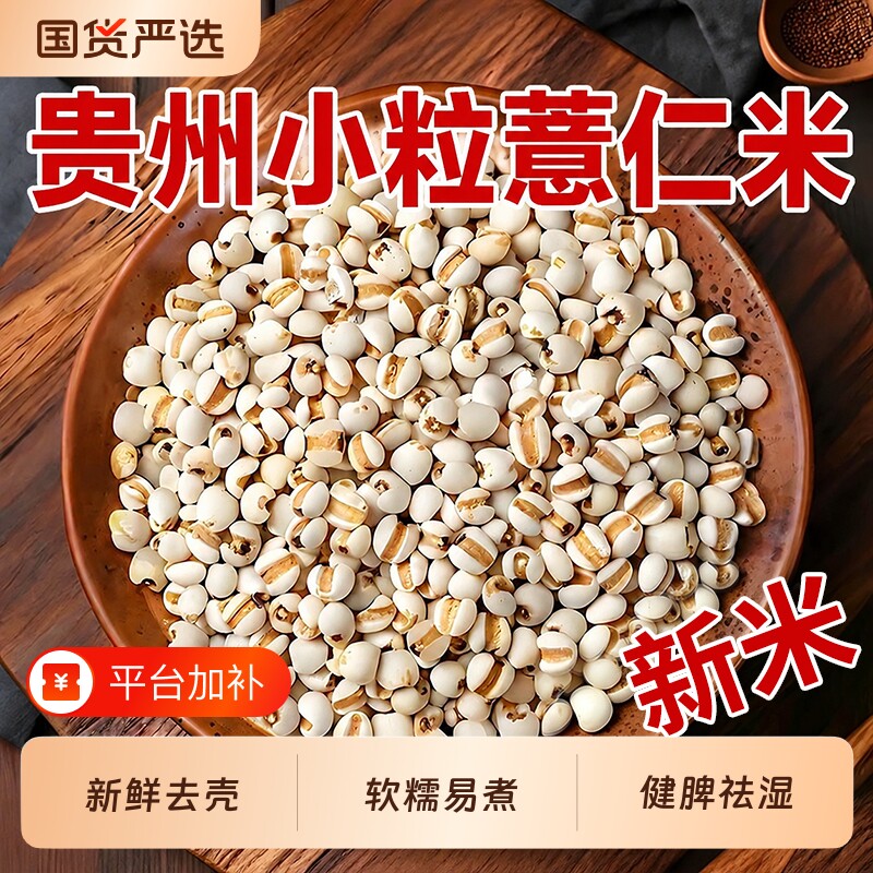 贵州兴仁小薏米仁薏仁米新货一斤新米大米薏苡仁意薏仁糯薏米红豆