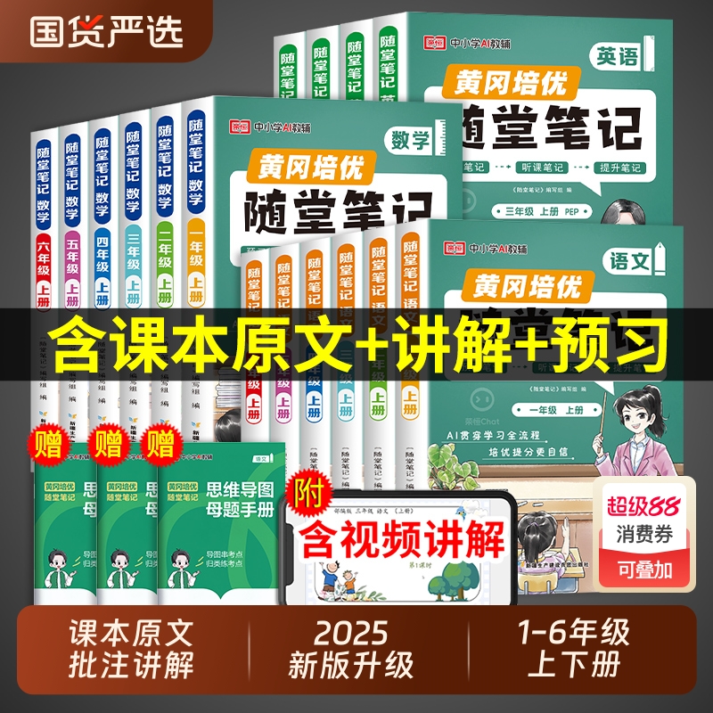 荣恒2025新版黄冈随堂笔记