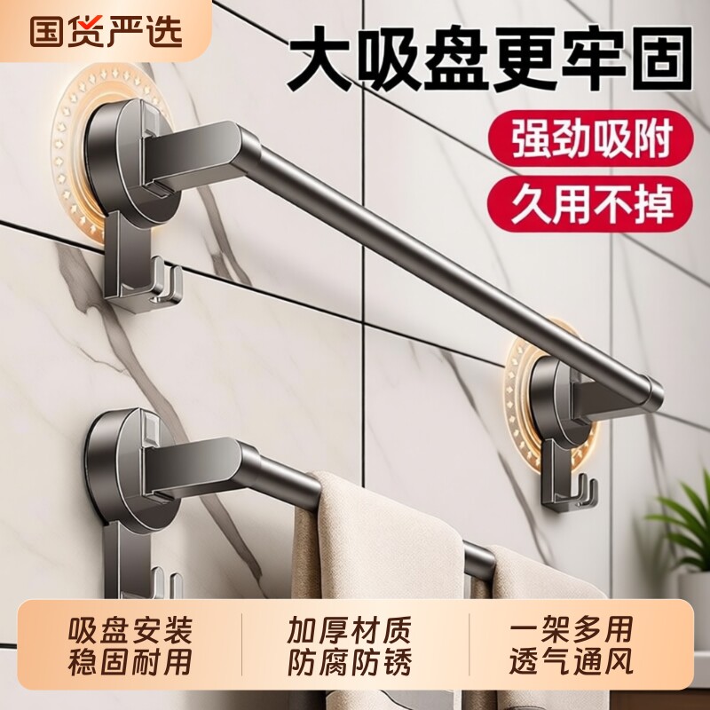 吸盘式浴室毛巾架|超2000次加购图片