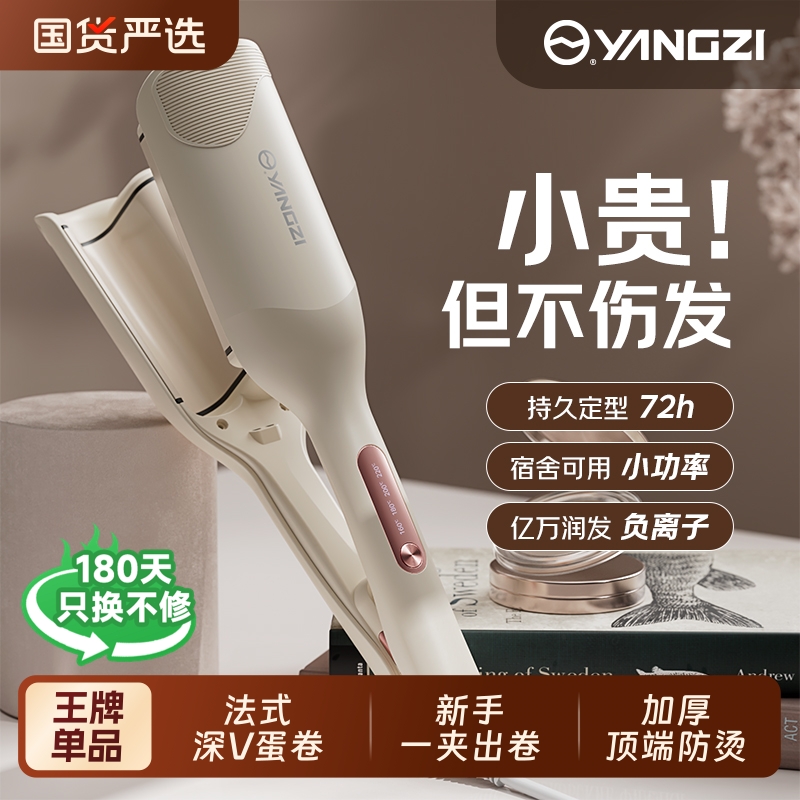 扬子蛋卷头卷发棒新手一夹出卷