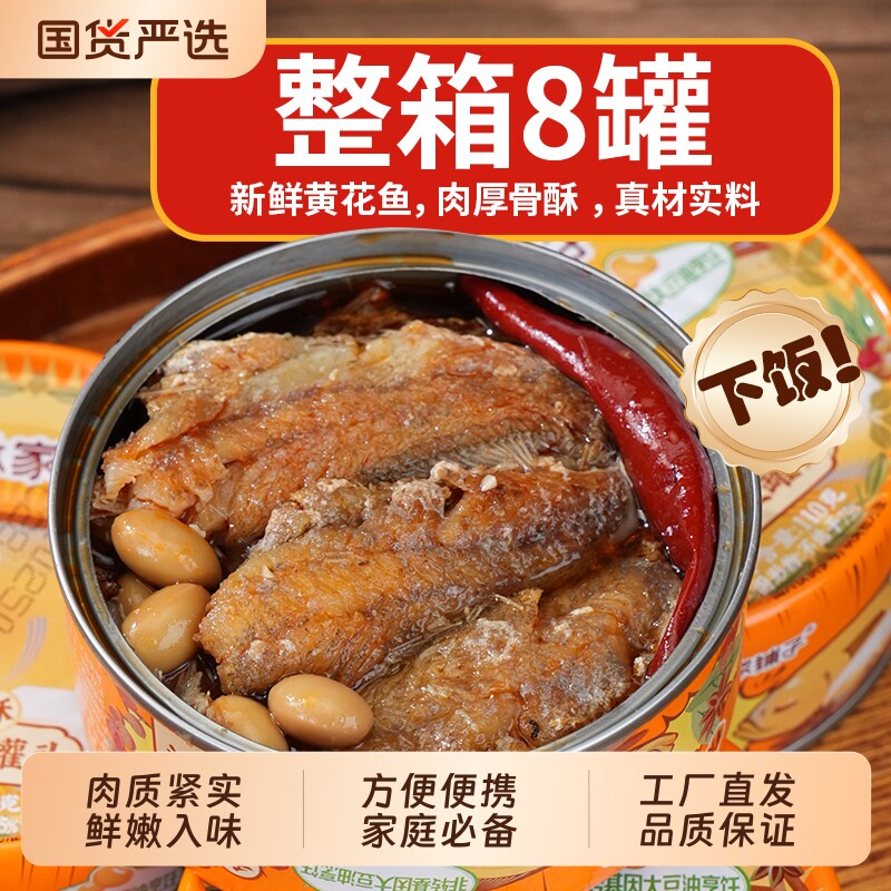 林家铺子黄花鱼罐头110g*8罐带鱼香酥小黄鱼即食五香香辣五香整箱