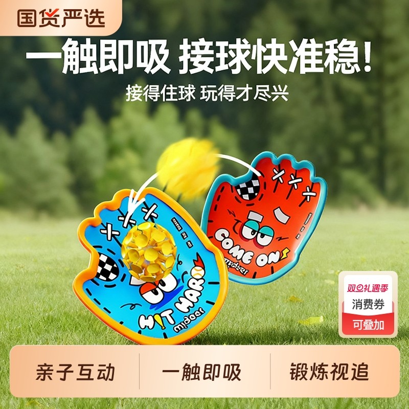 趣味抛接球手掌吸盘球儿童户外玩具亲子互动球拍粘粘球