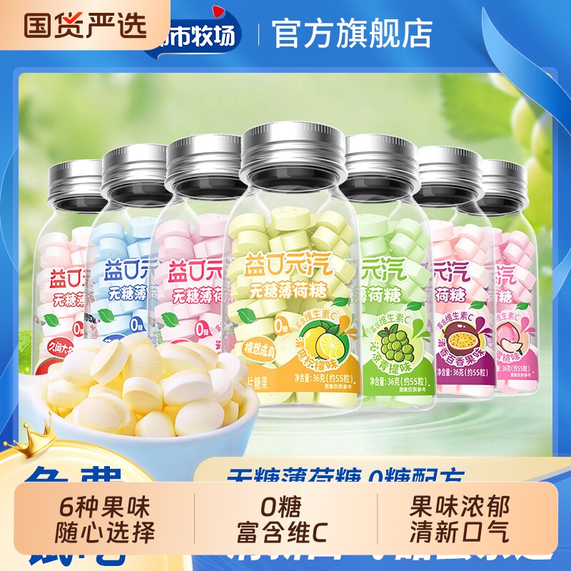 都市牧场无糖薄荷糖口香糖口气清新清口含片维C糖果润喉零食瓶装